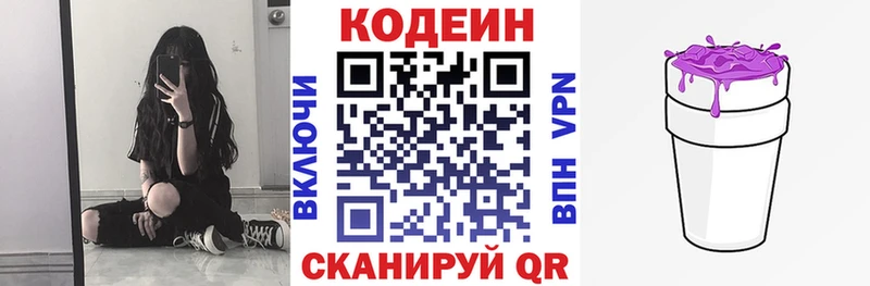Кодеин Purple Drank  Купить закладки  Мытищи 